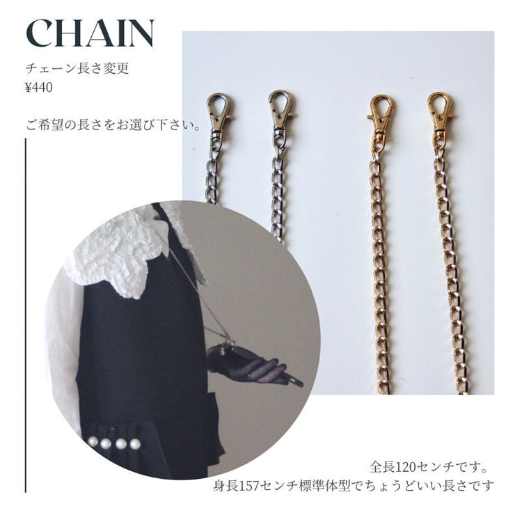 ch-43 Hime.チェーン長さ変更(スマホショルダー購入追加オプション)