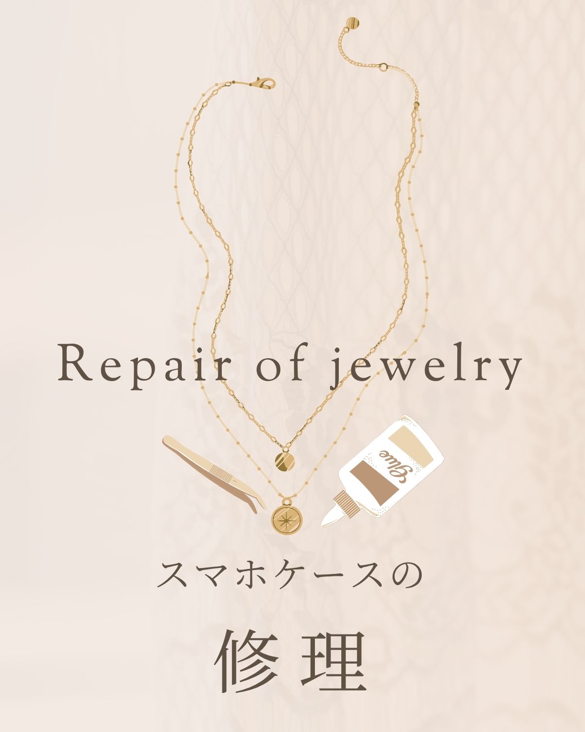お修理(instagramフォローで無料)