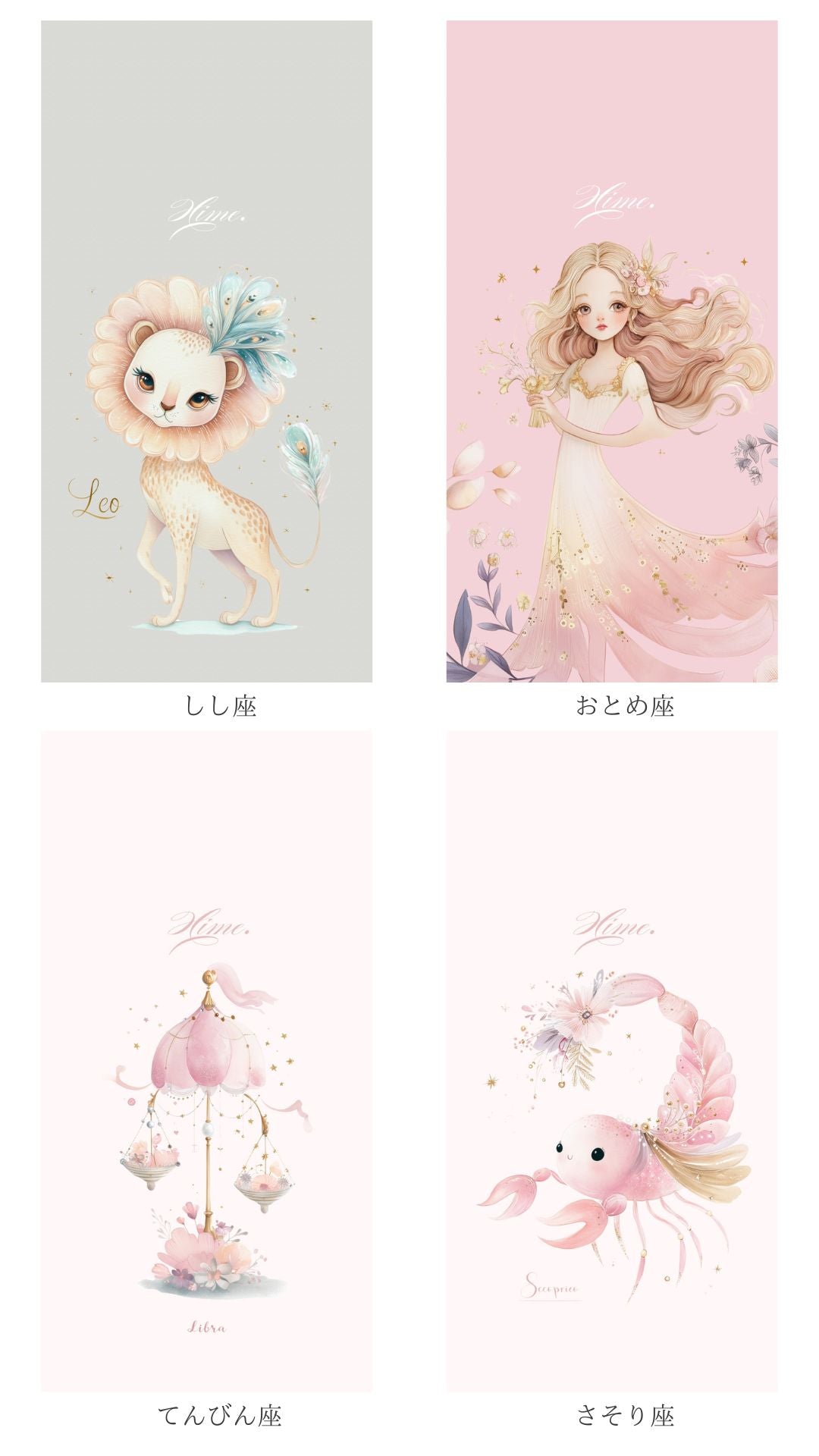 12星座待受画面(Hime.ケース購入後レビュー記載条件)