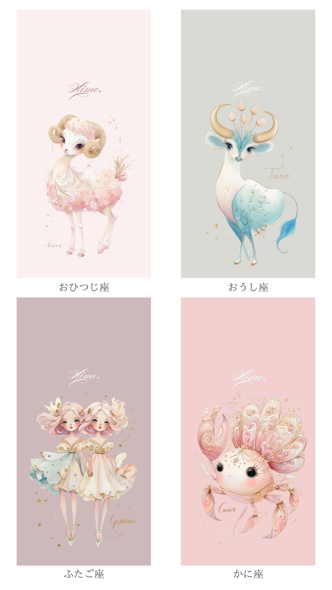 12星座待受画面(Hime.ケース購入後レビュー記載条件)